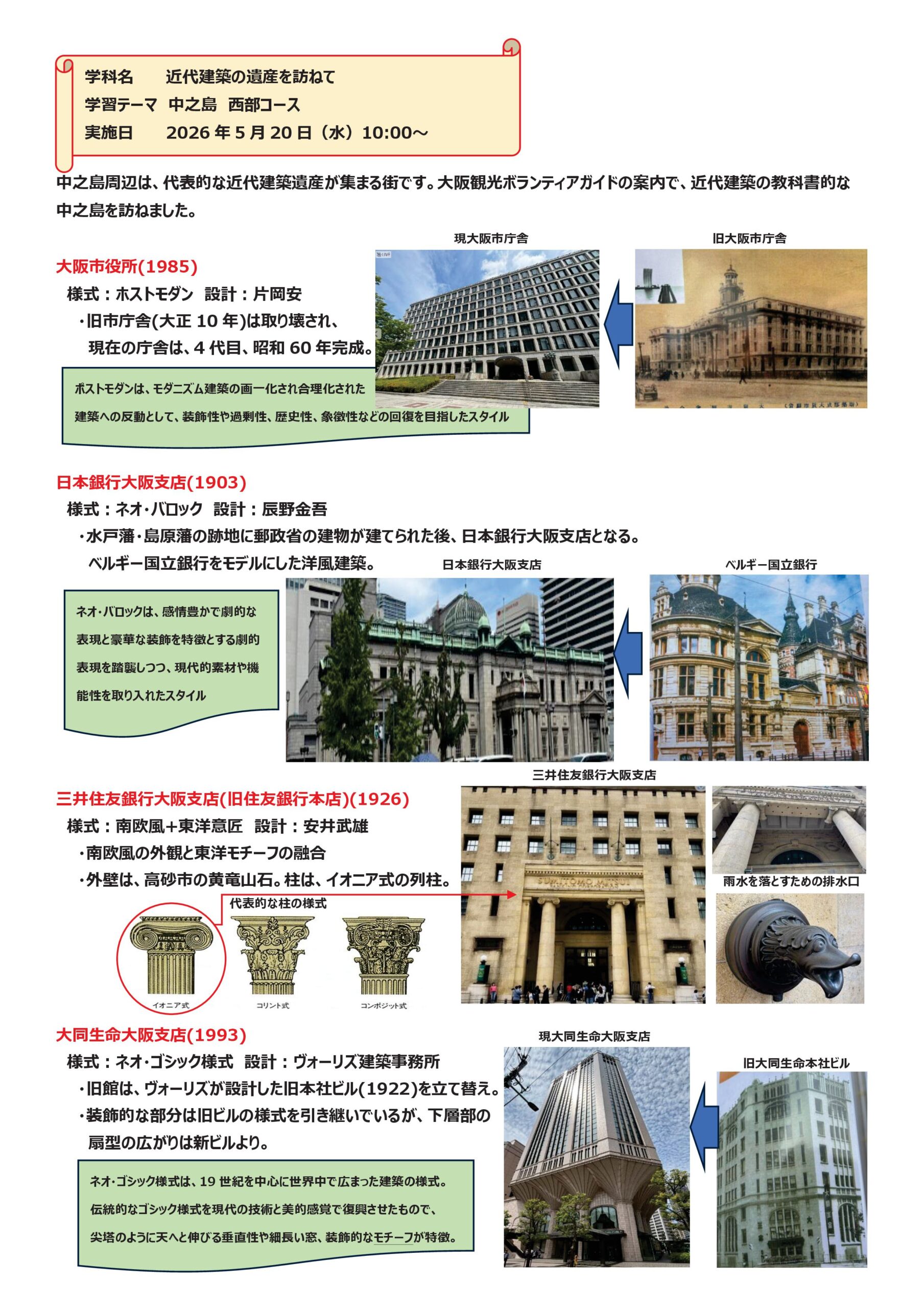 2026.12-近代建築の遺産を訪ねて トピックス | 大阪府北部コミュニティ